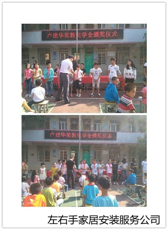 左右手家居安裝服務(wù)獻(xiàn)愛心活動(dòng)