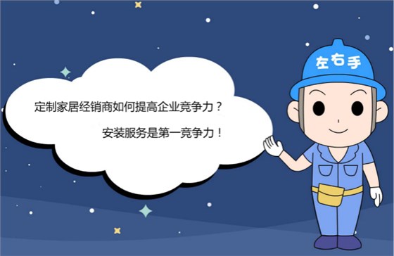 定制家居經(jīng)銷商如何提高企業(yè)競爭力？