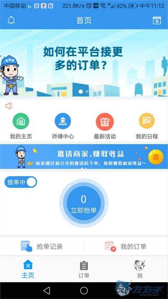 網(wǎng)上家具安裝接單app推薦，網(wǎng)上家居安裝接單app哪個(gè)好