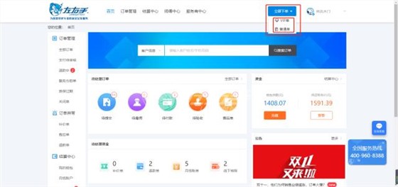 商戶通 立即下單