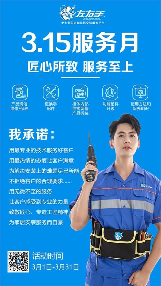 3&middot;15服務(wù)月-左右手平臺(tái)