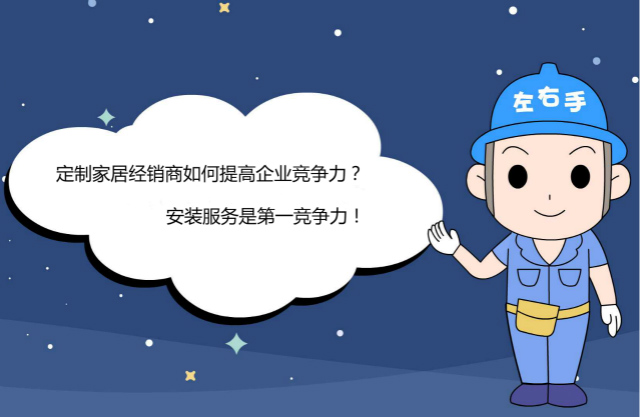 定制家居經(jīng)銷商如何提高企業(yè)競(jìng)爭(zhēng)力？