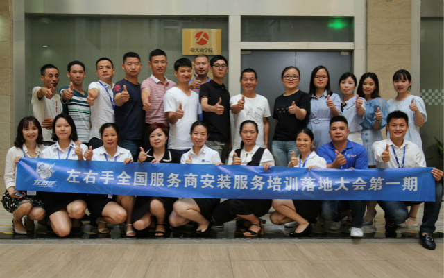 城市加盟-左右手首屆全國服務(wù)商培訓會議圓滿結(jié)束